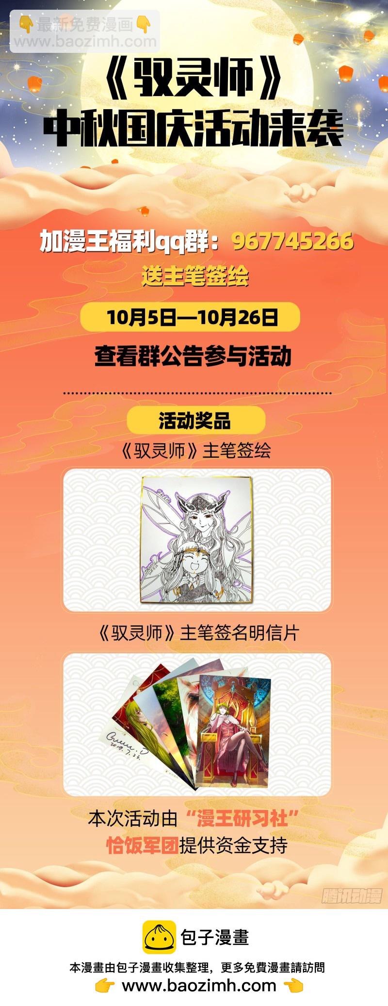 🍜驭灵师 24燧人戒 灵和万灵之敌的相遇 第16页