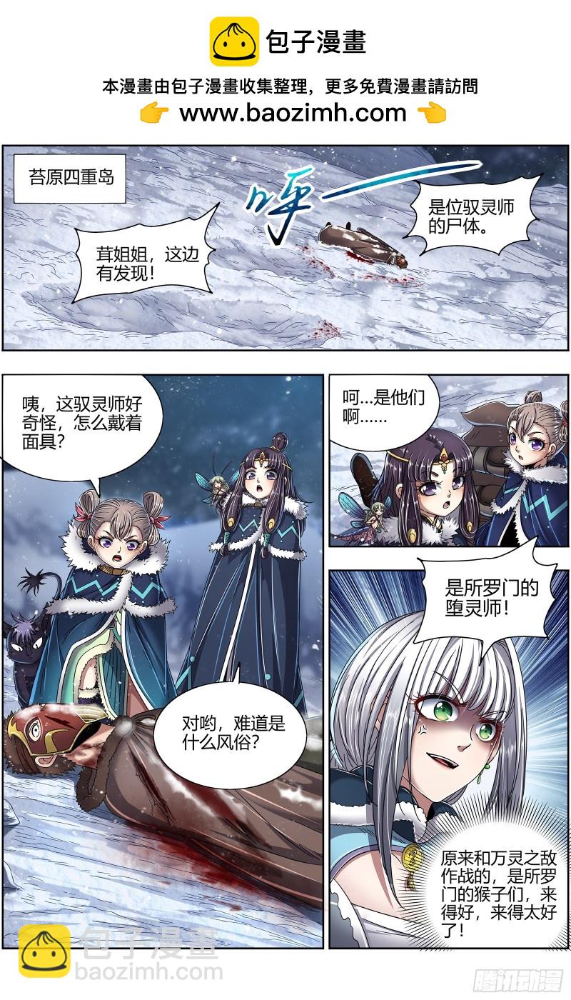 🍜驭灵师 24燧人戒 灵和万灵之敌的相遇 第2页