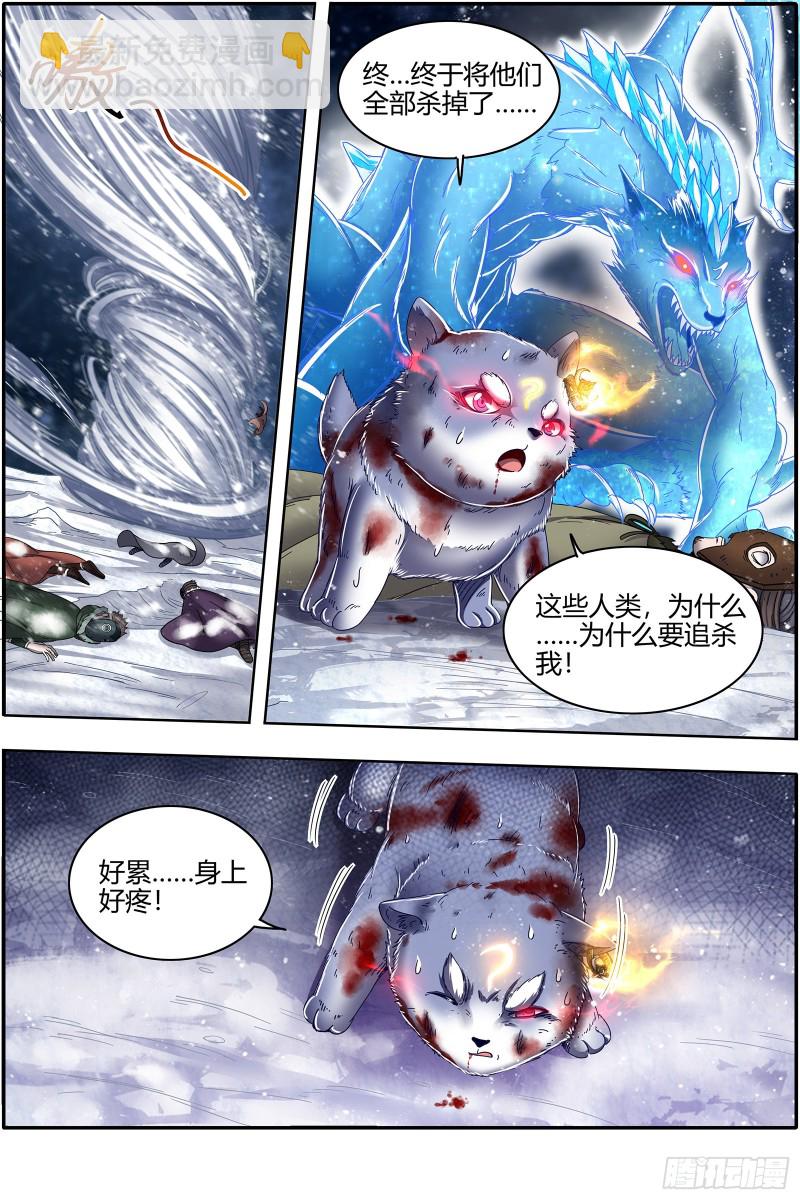 🍜驭灵师 24燧人戒 灵和万灵之敌的相遇 第3页