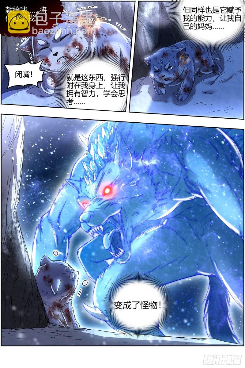 🍜驭灵师 24燧人戒 灵和万灵之敌的相遇 第5页