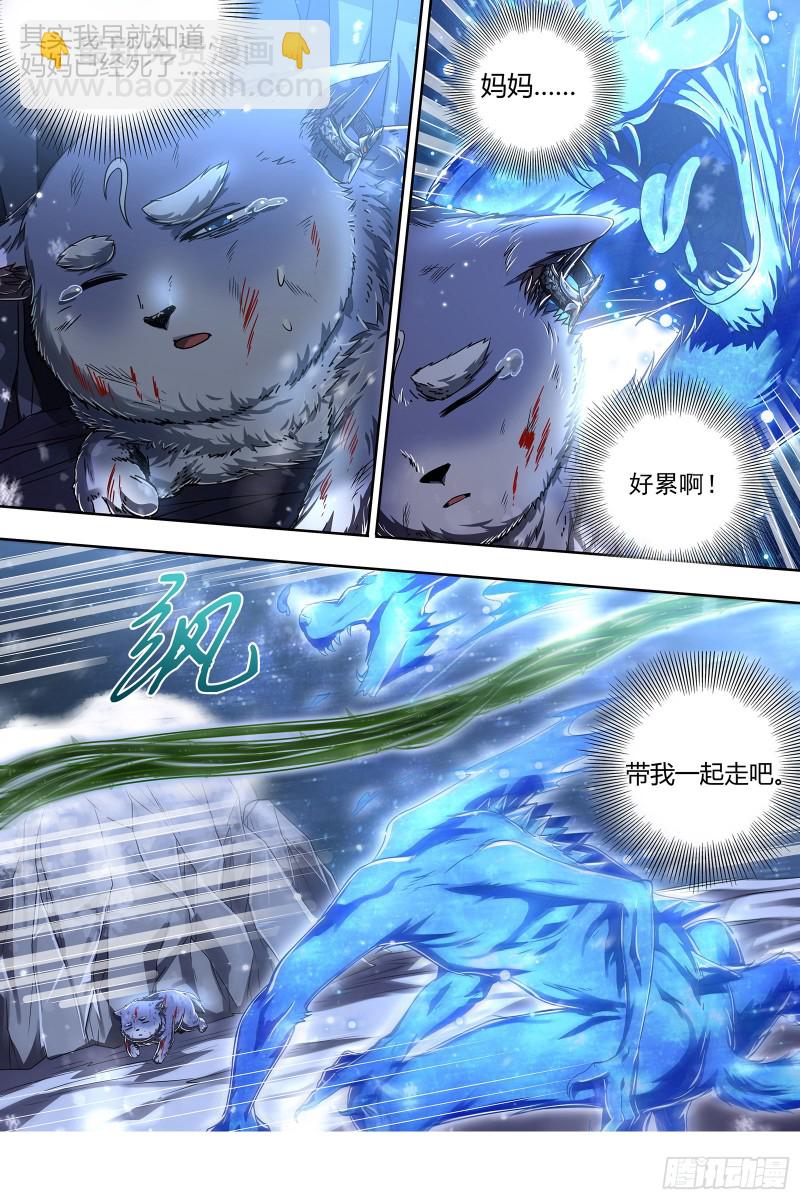 🍜驭灵师 24燧人戒 灵和万灵之敌的相遇 第6页