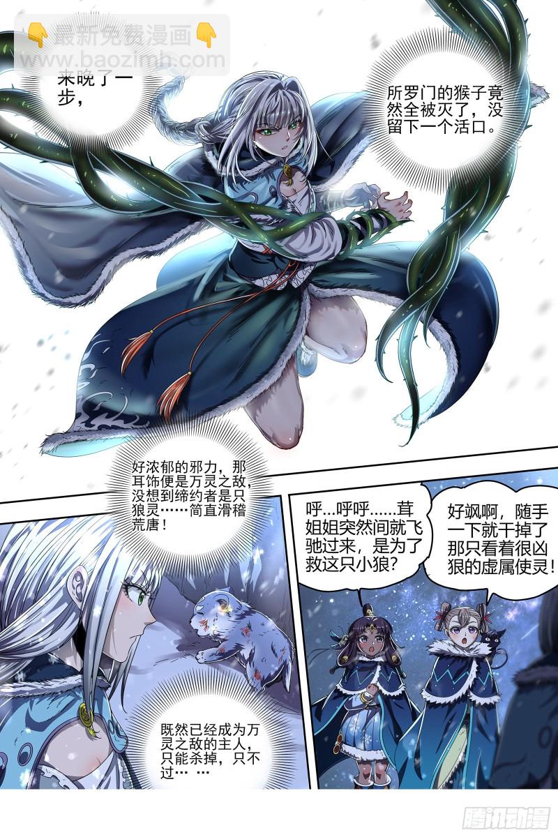 🍜驭灵师 24燧人戒 灵和万灵之敌的相遇 第7页