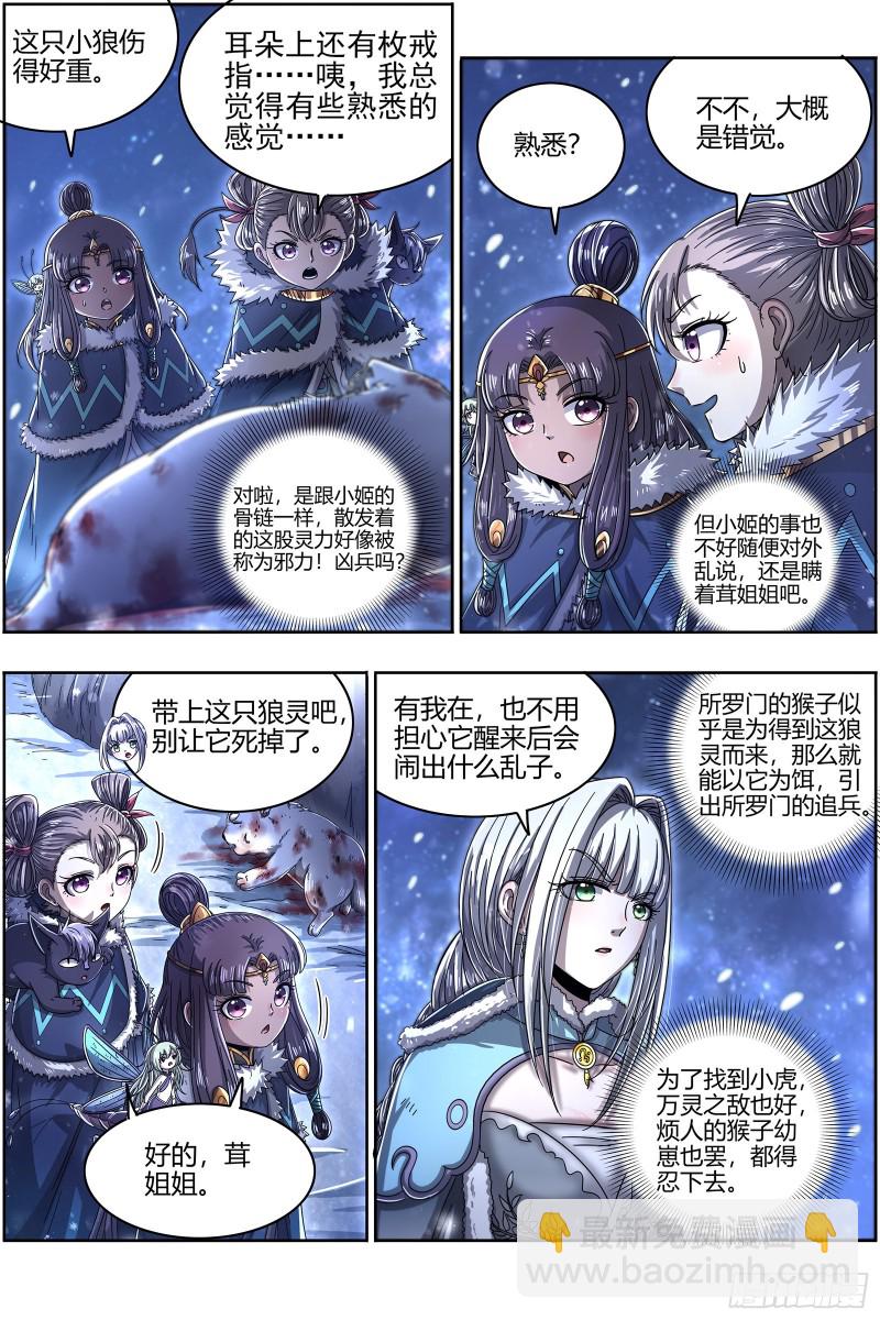 🍜驭灵师 24燧人戒 灵和万灵之敌的相遇 第8页