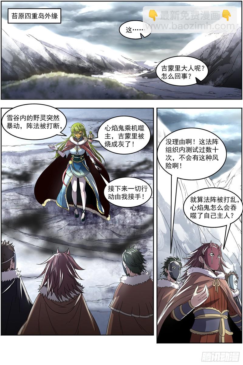 🍜驭灵师 24燧人戒 灵和万灵之敌的相遇 第9页