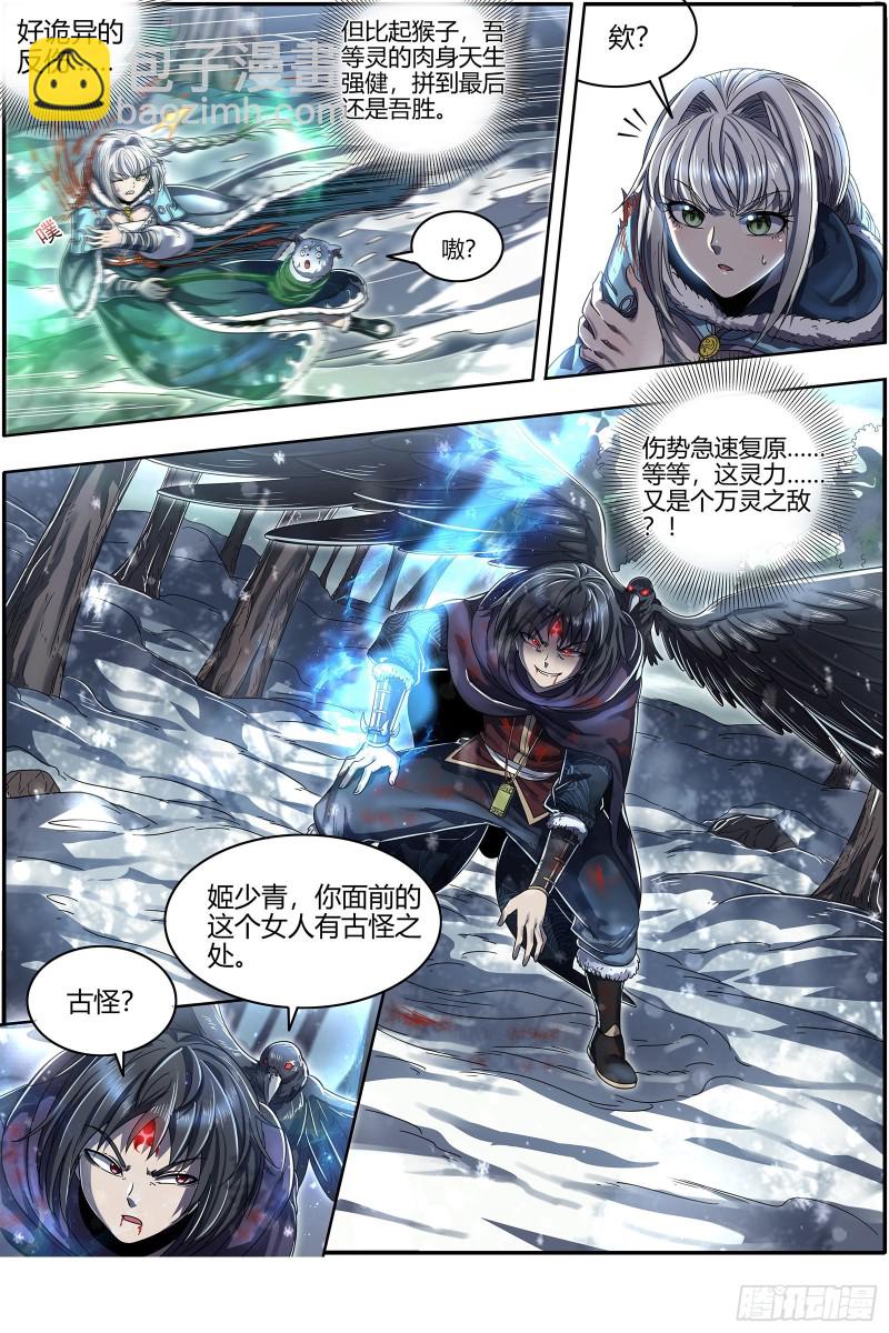 🍜驭灵师 24燧人戒  极度凶残 第10页