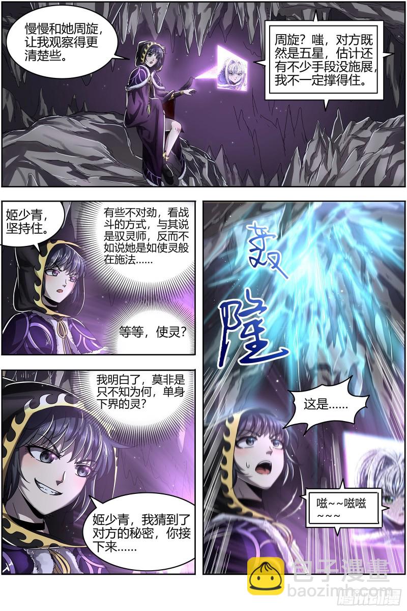 🍜驭灵师 24燧人戒  极度凶残 第11页