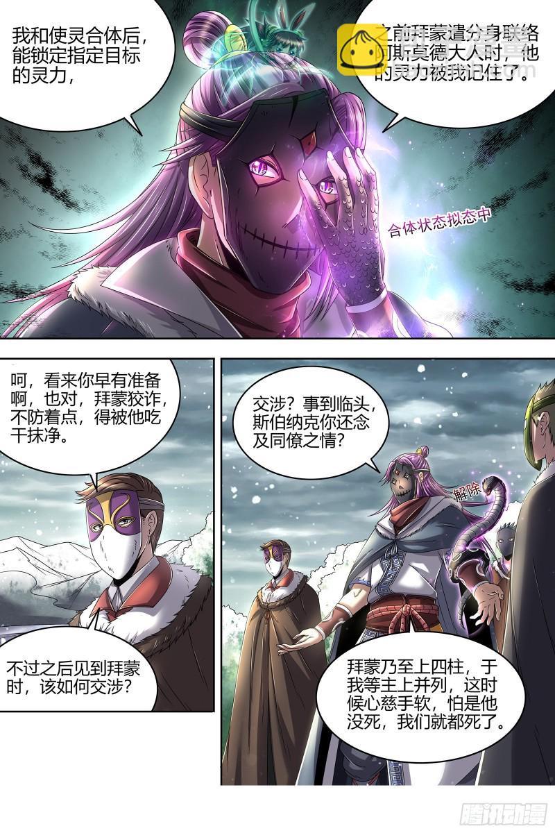 🍜驭灵师 24燧人戒  极度凶残 第3页