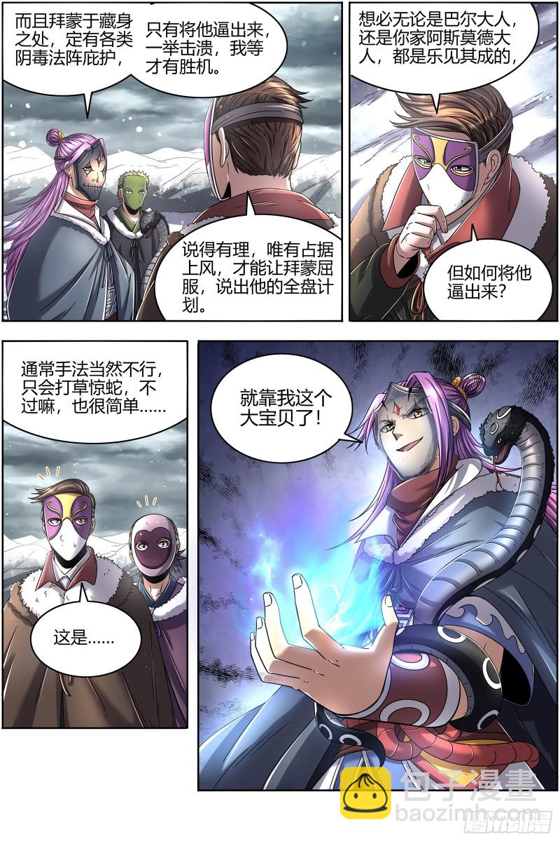 🍜驭灵师 24燧人戒  极度凶残 第4页