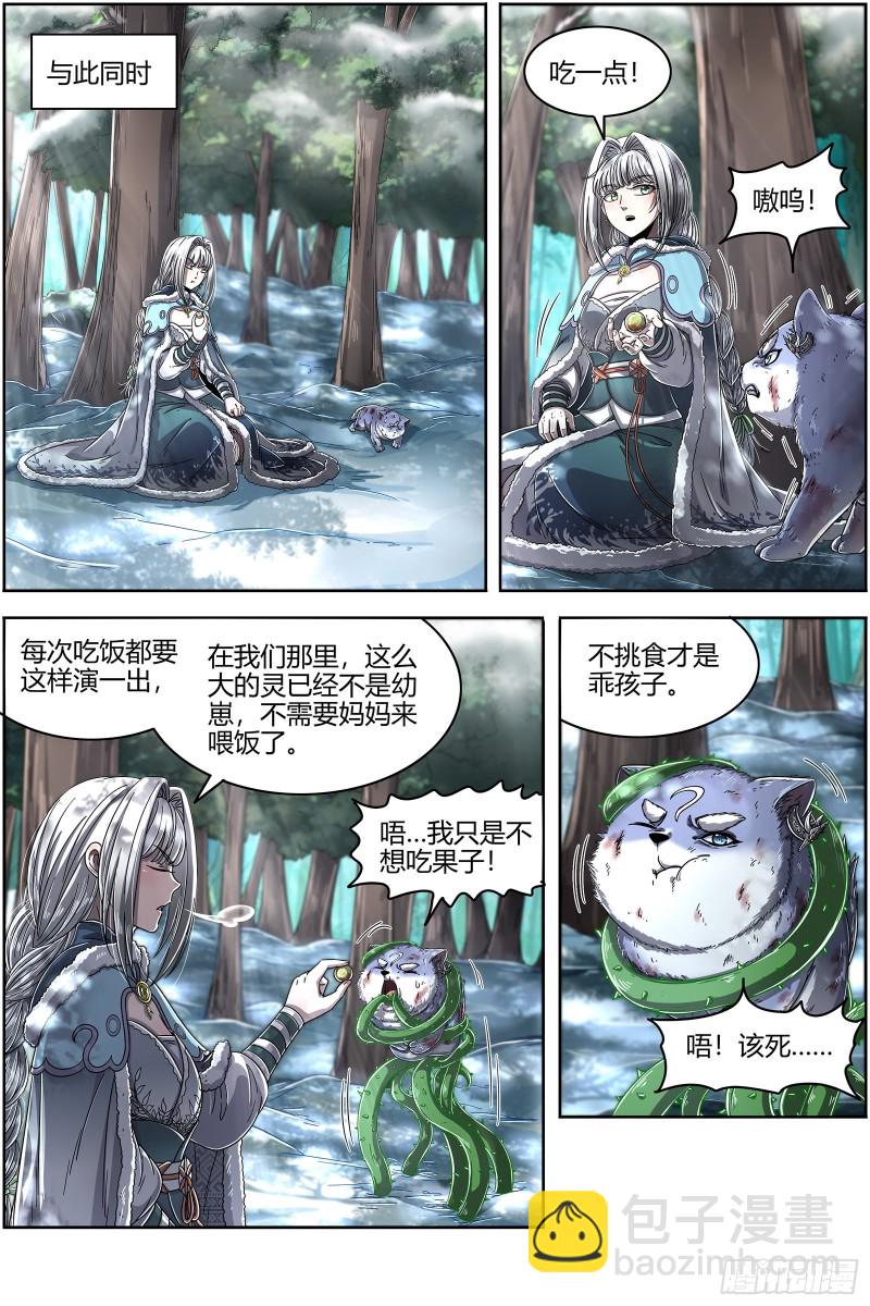 🍜驭灵师 24燧人戒  极度凶残 第5页