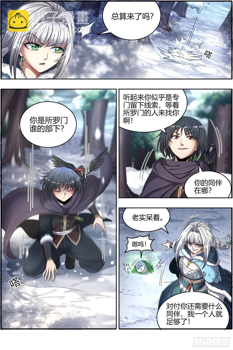 🍜驭灵师 24燧人戒  极度凶残 第6页