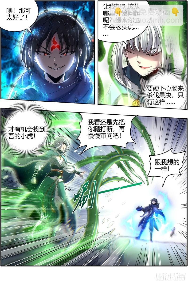 🍜驭灵师 24燧人戒  极度凶残 第7页