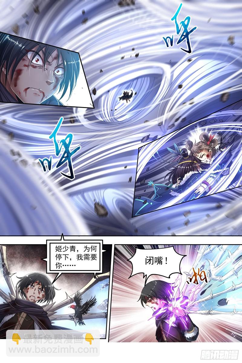 🍜驭灵师 24燧人戒  穷追猛打 第10页