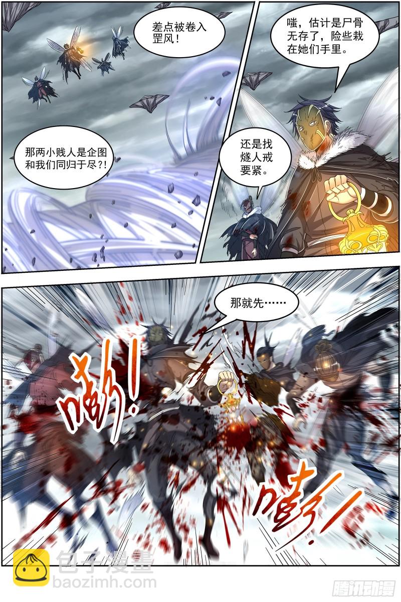 🍜驭灵师 24燧人戒  穷追猛打 第11页