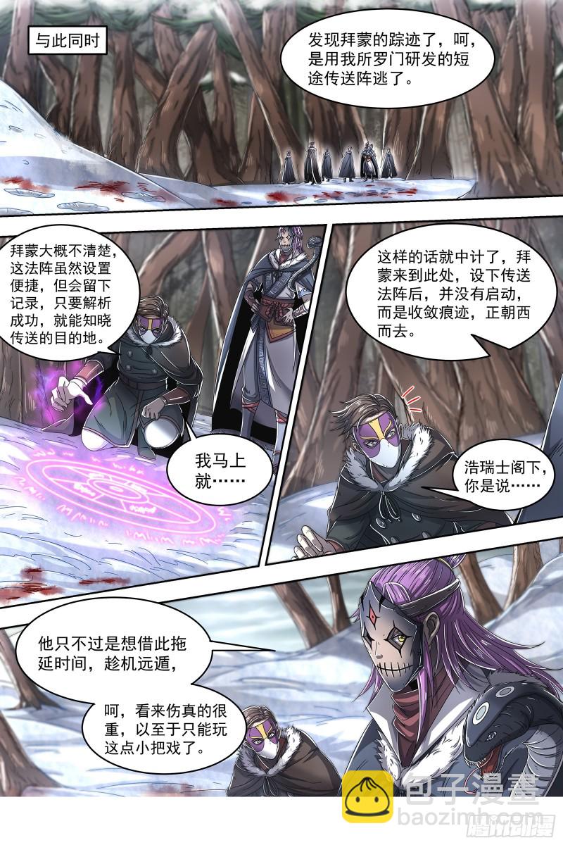 🍜驭灵师 24燧人戒  穷追猛打 第13页