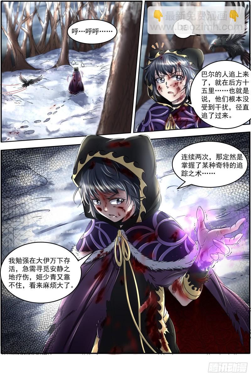 🍜驭灵师 24燧人戒  穷追猛打 第14页