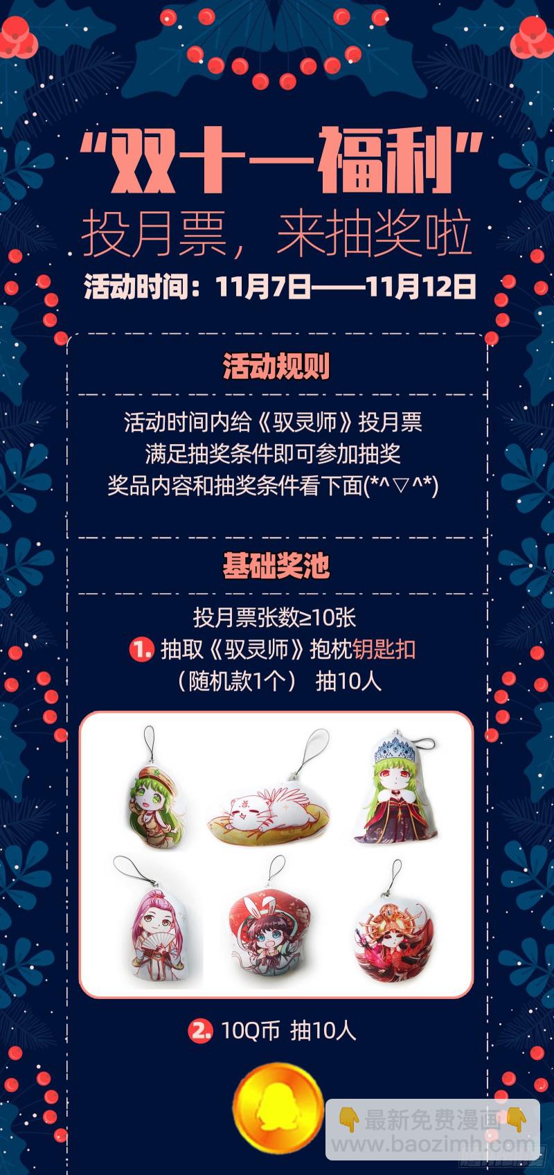 🍜驭灵师 24燧人戒  穷追猛打 第15页