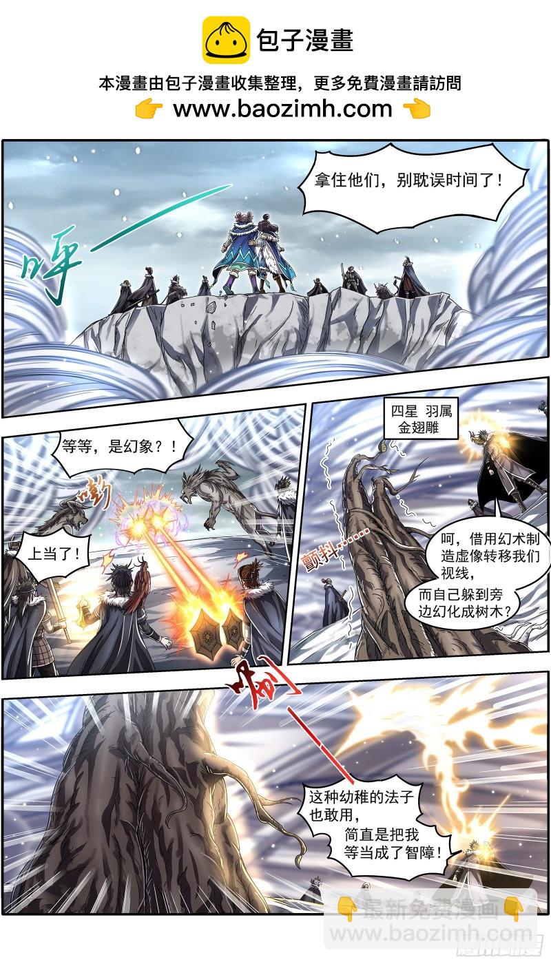 🍜驭灵师 24燧人戒  穷追猛打 第2页