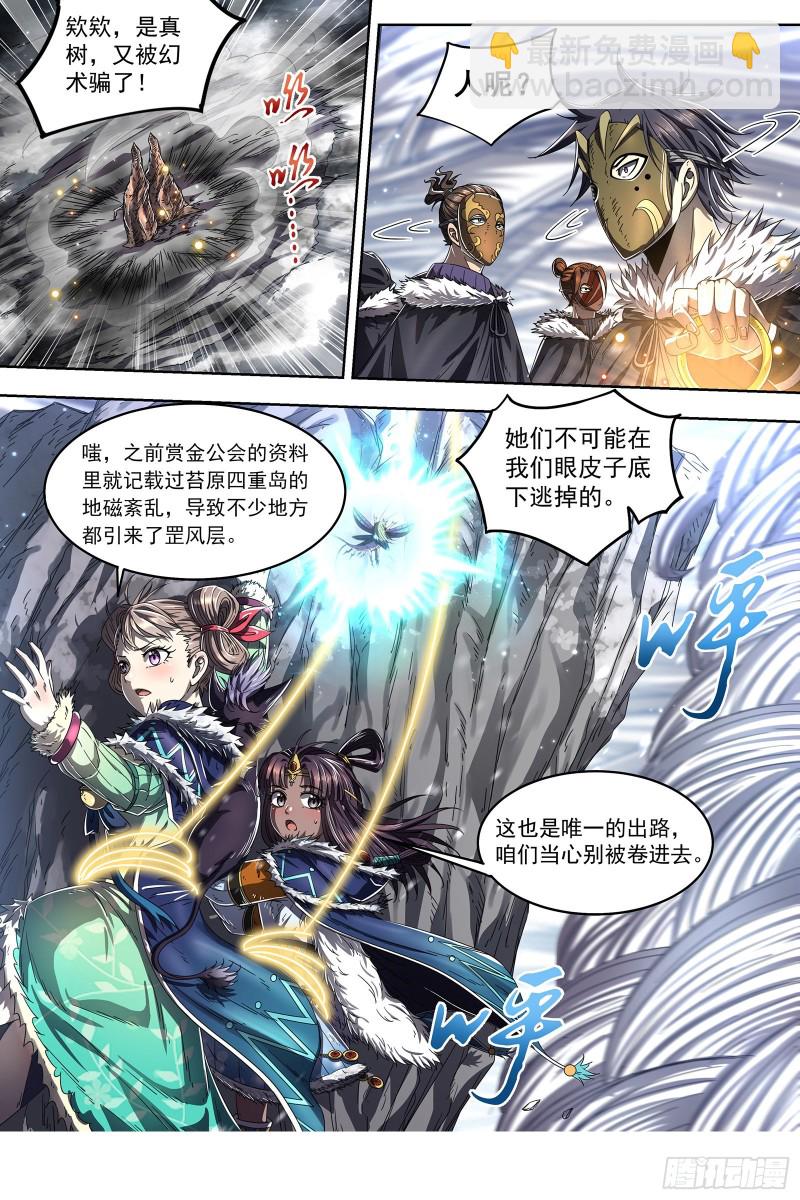 🍜驭灵师 24燧人戒  穷追猛打 第3页