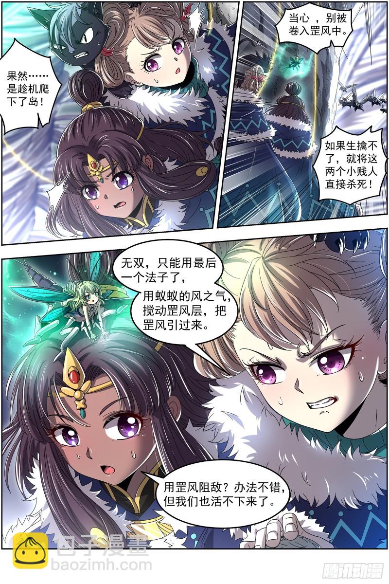 🍜驭灵师 24燧人戒  穷追猛打 第4页