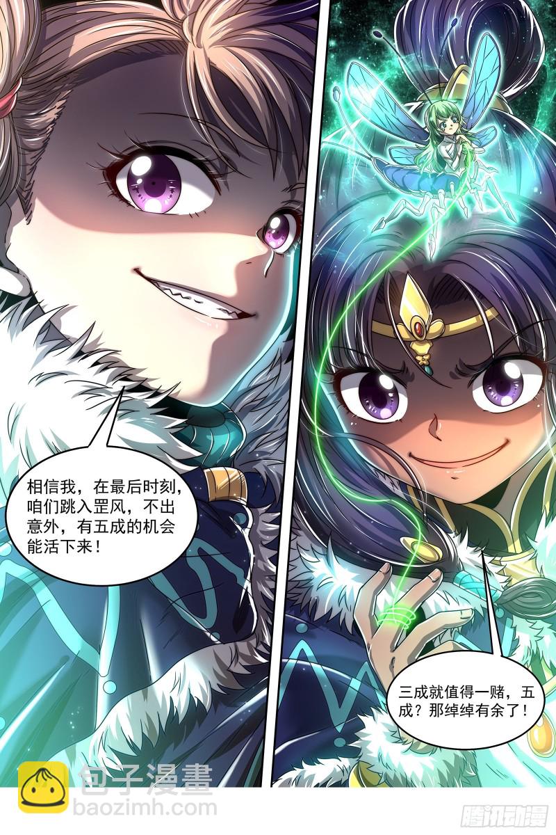 🍜驭灵师 24燧人戒  穷追猛打 第5页