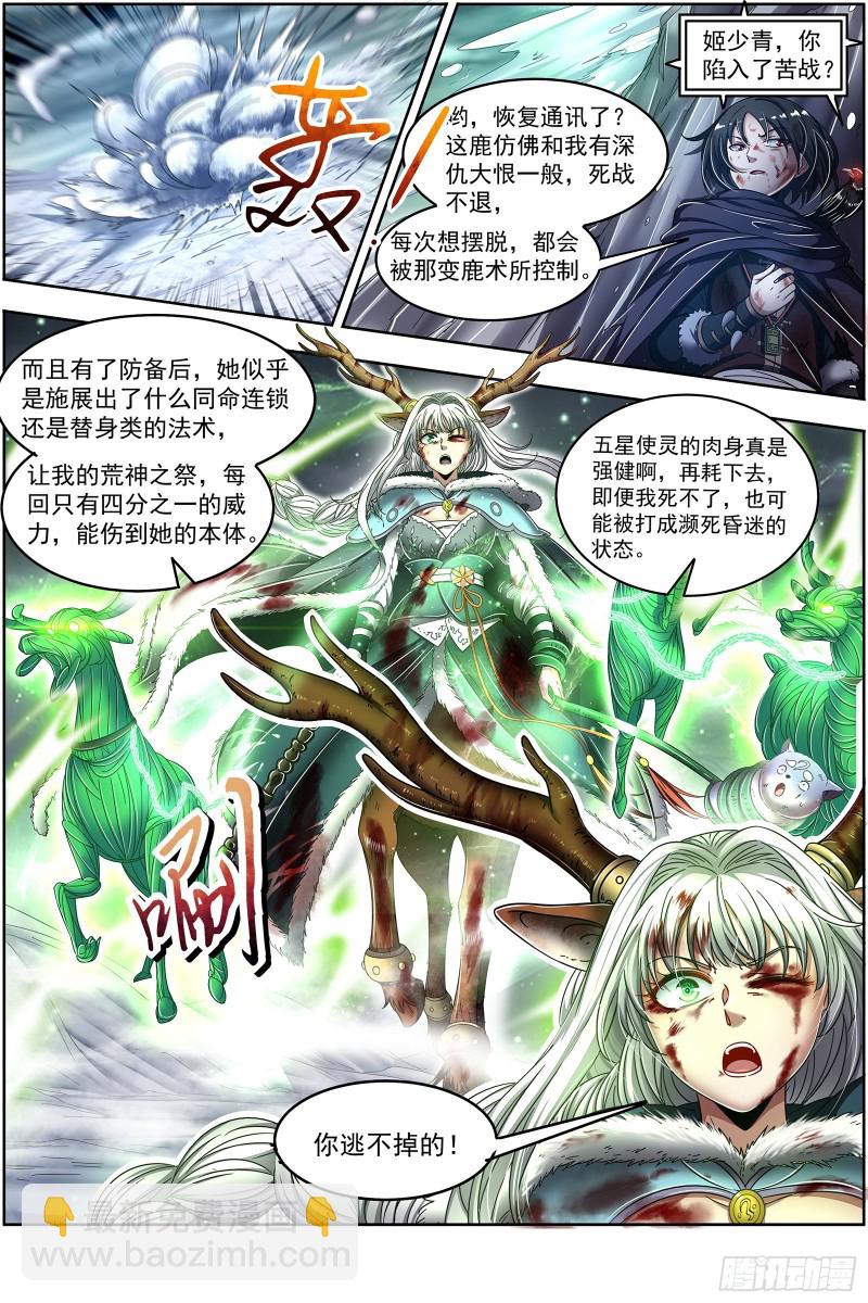 🍜驭灵师 24燧人戒  穷追猛打 第6页