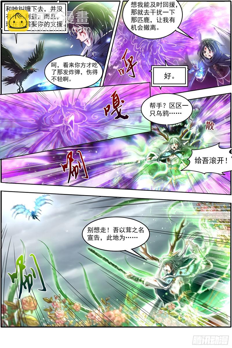 🍜驭灵师 24燧人戒  穷追猛打 第7页