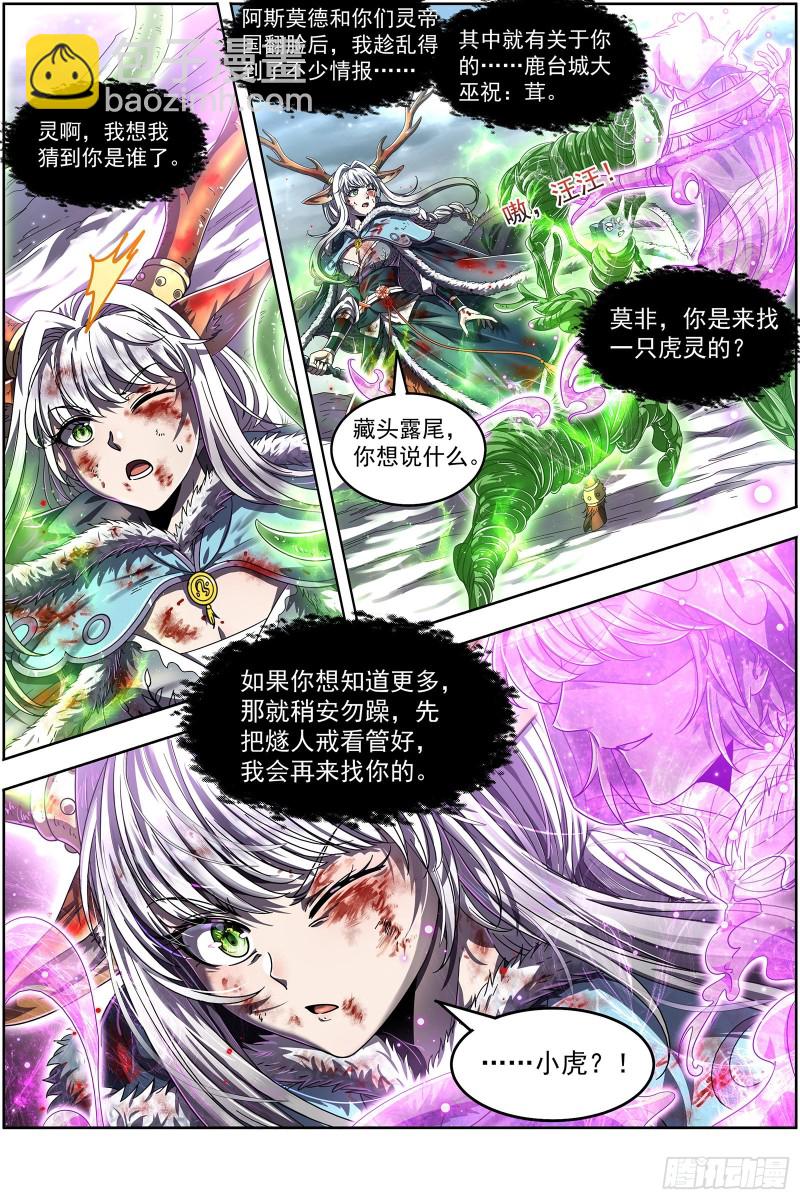 🍜驭灵师 24燧人戒  穷追猛打 第8页