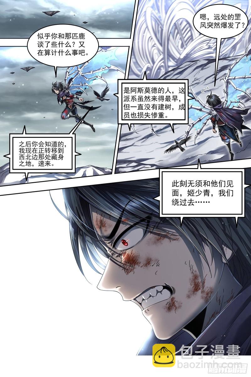 🍜驭灵师 24燧人戒  穷追猛打 第9页