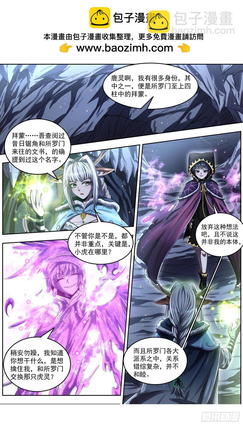 🍜驭灵师 24燧人戒  交易 第2页