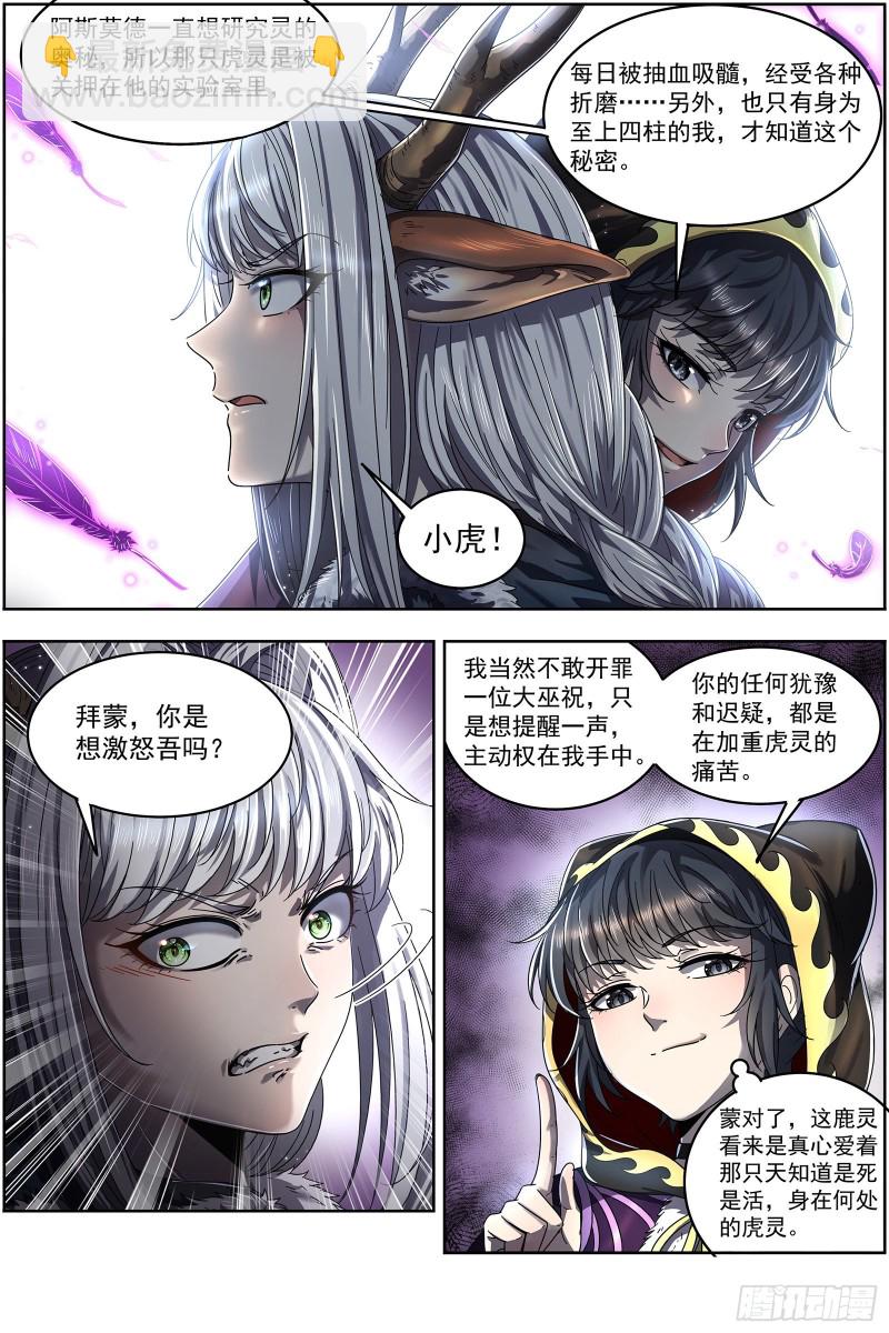 🍜驭灵师 24燧人戒  交易 第3页