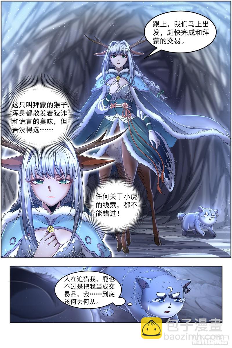 🍜驭灵师 24燧人戒  交易 第6页