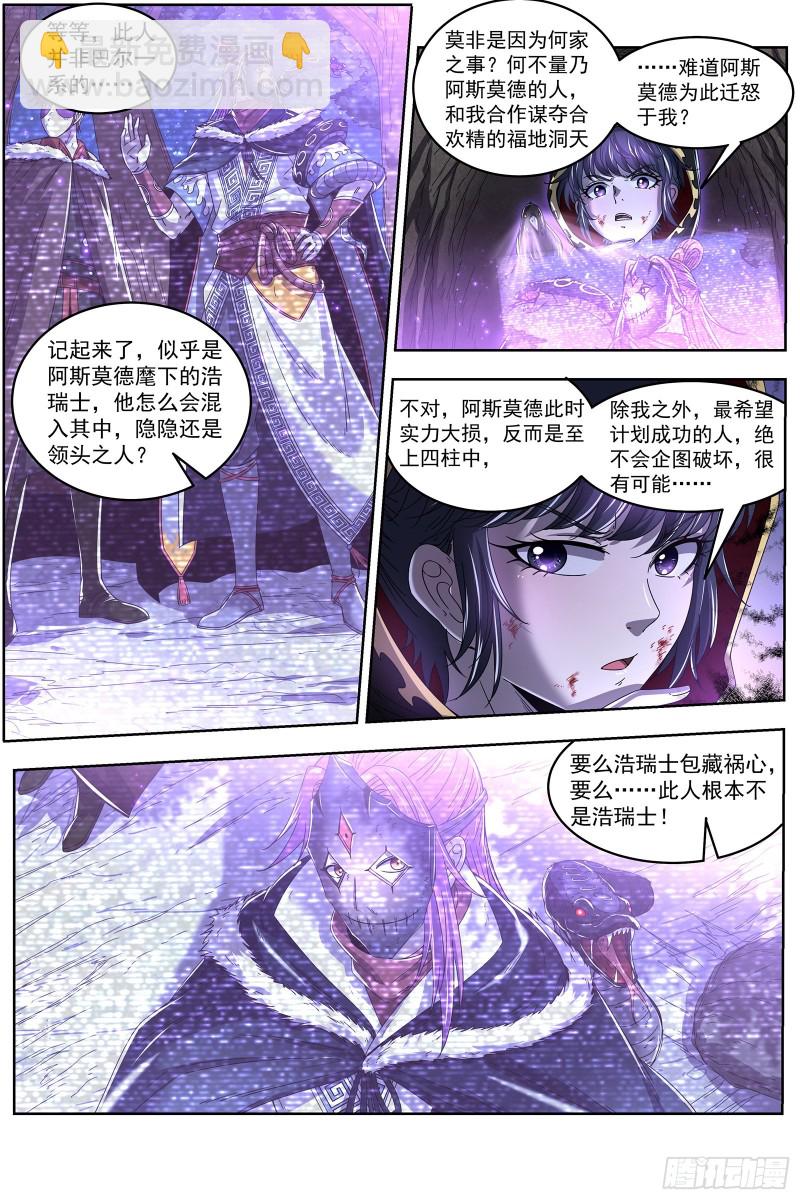 🍜驭灵师 24燧人戒  交易 第8页