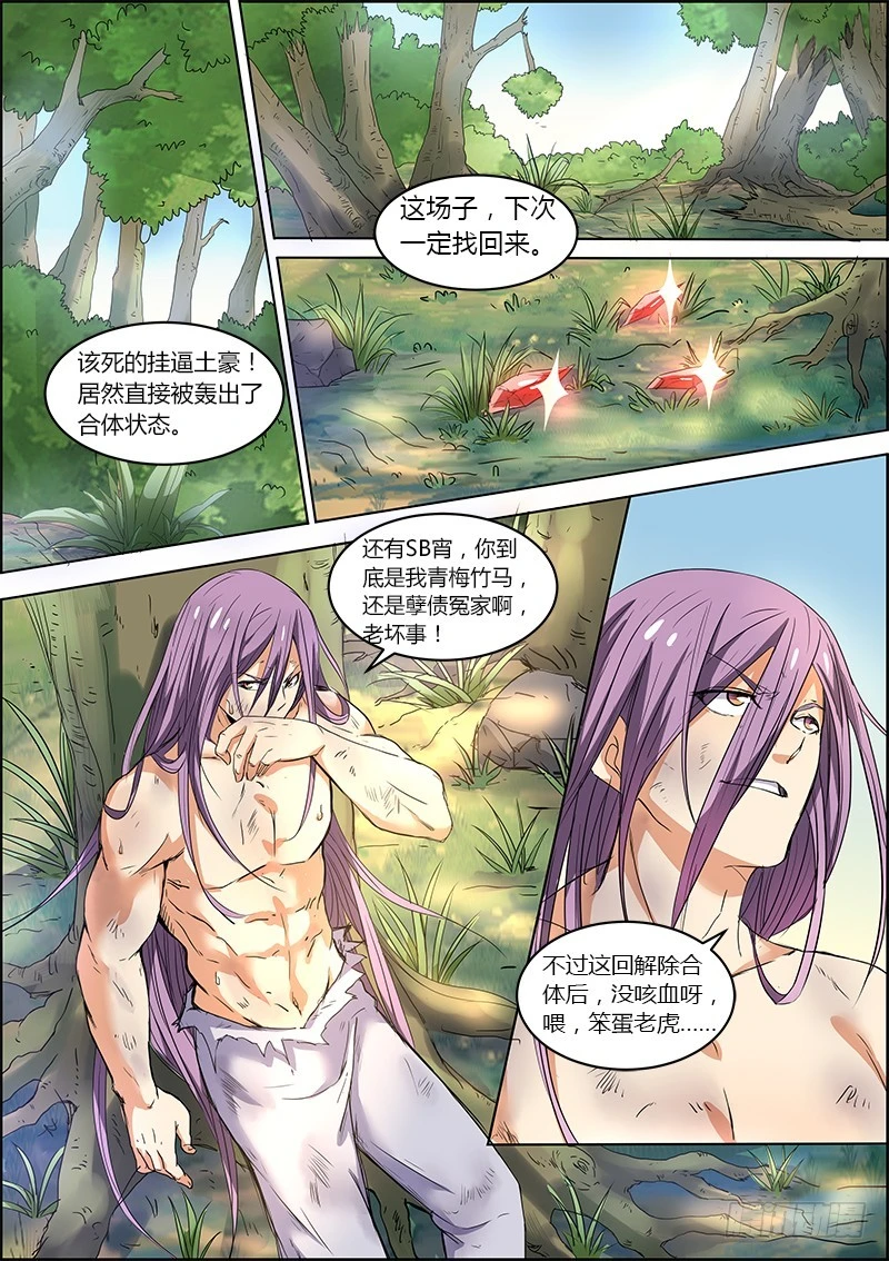 🍜驭灵师 第五话 霸皇（18） 第1页