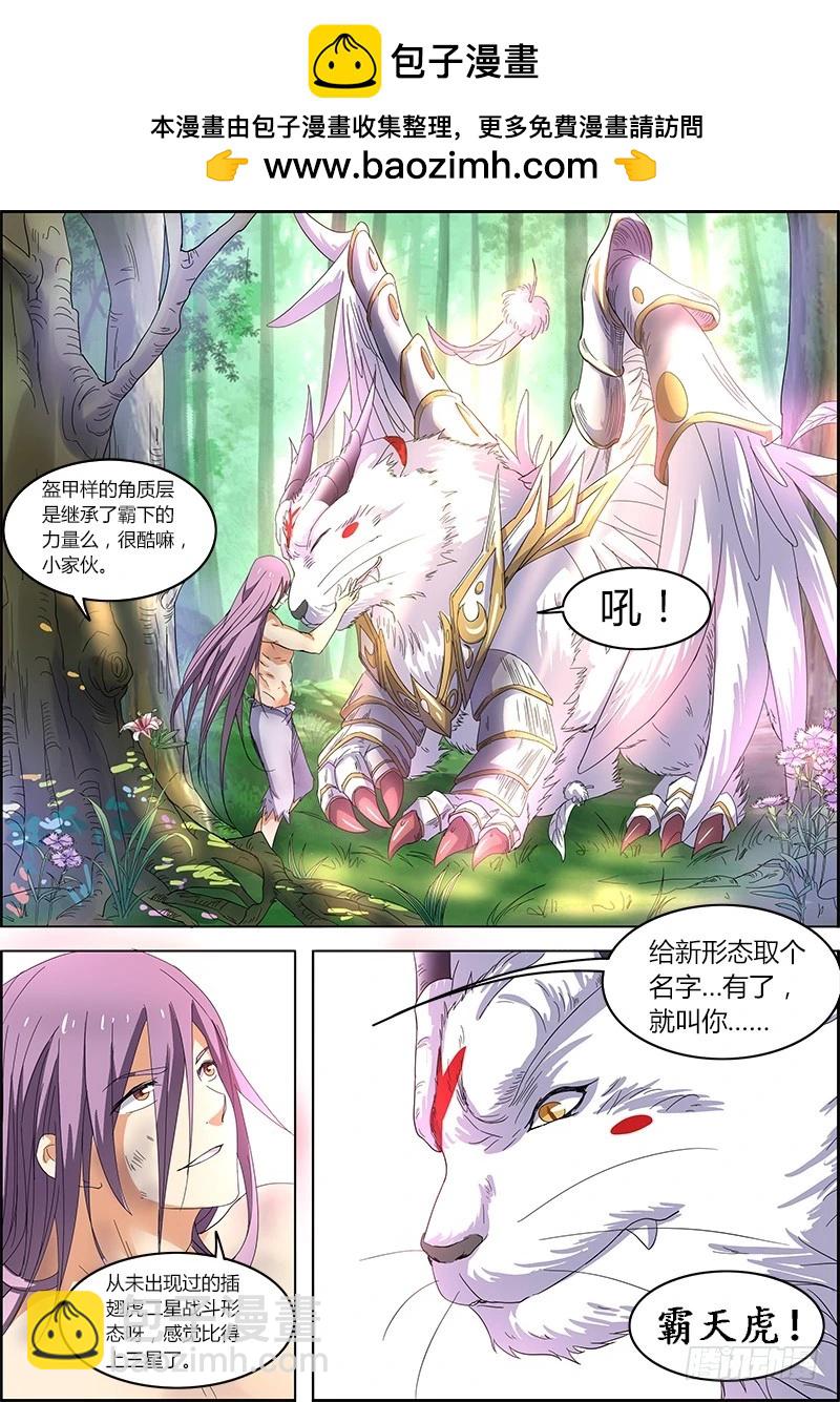 🍜驭灵师 第五话 霸皇（18） 第2页