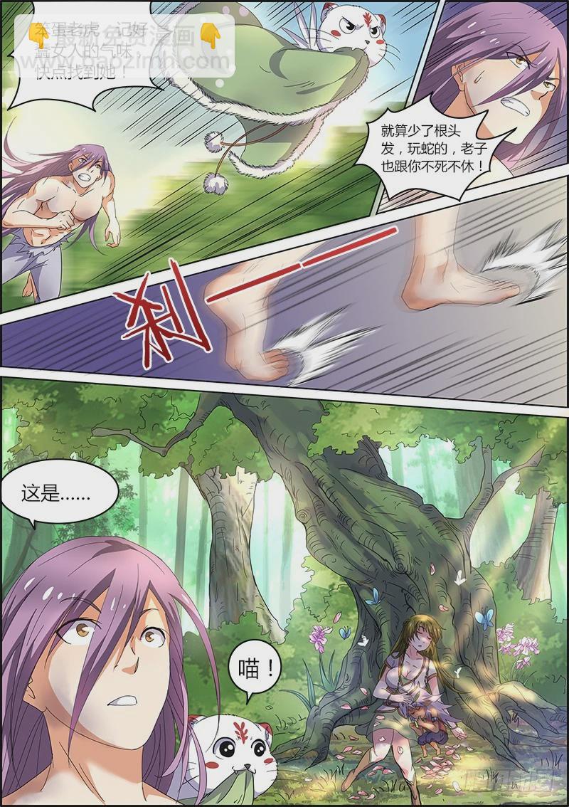 🍜驭灵师 第五话 霸皇（18） 第5页