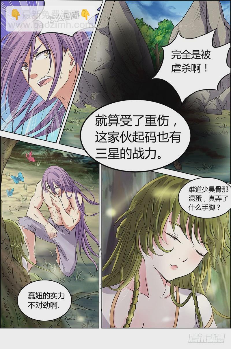 🍜驭灵师 第五话 霸皇（18） 第6页