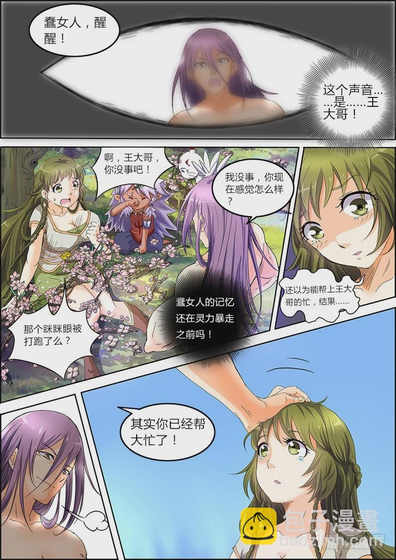 🍜驭灵师 第五话 霸皇（18） 第7页