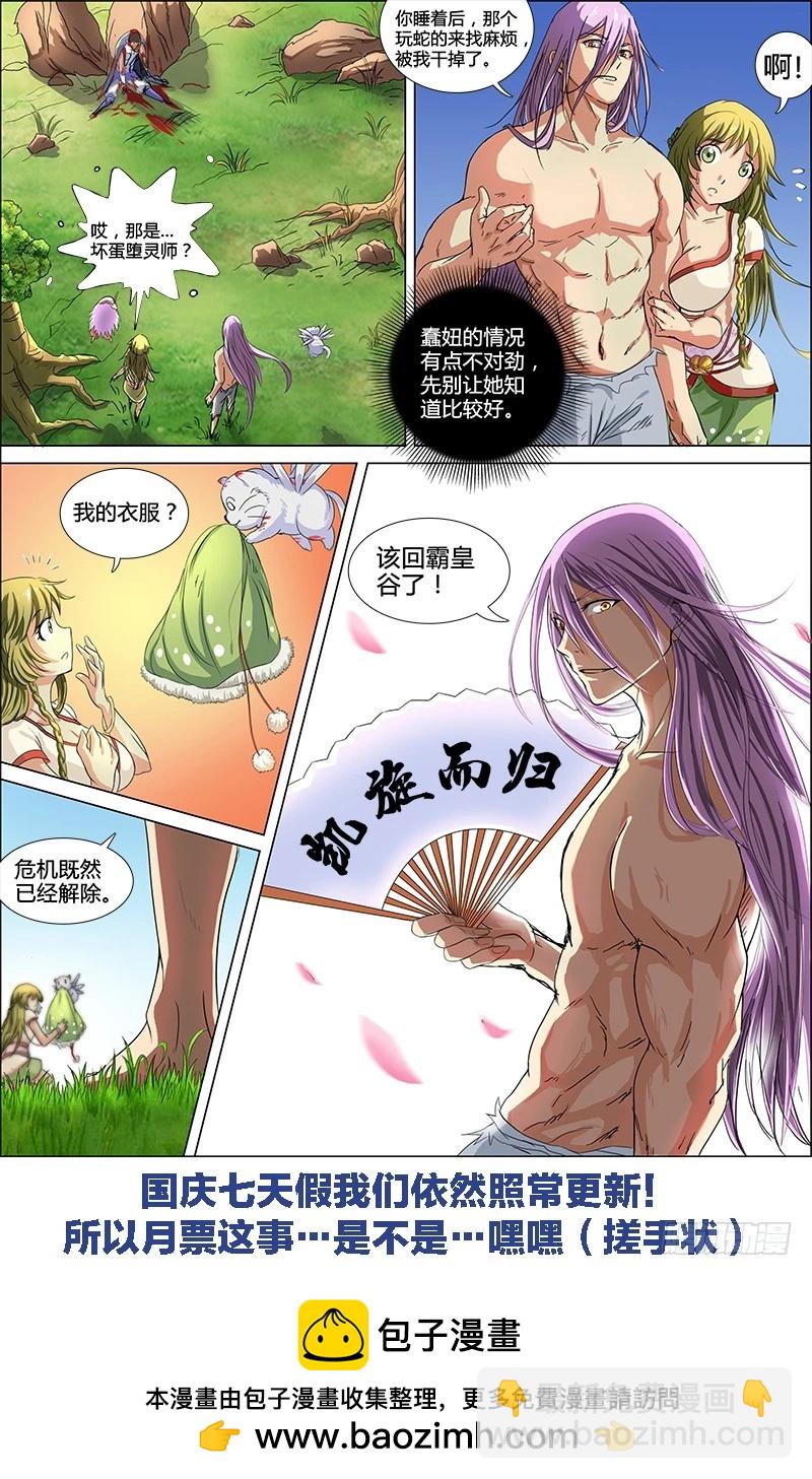 🍜驭灵师 第五话 霸皇（18） 第8页