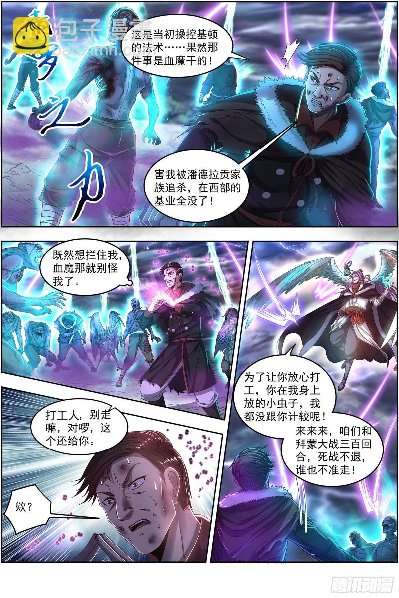 🍜驭灵师 24燧人戒  谁也不准走 第10页
