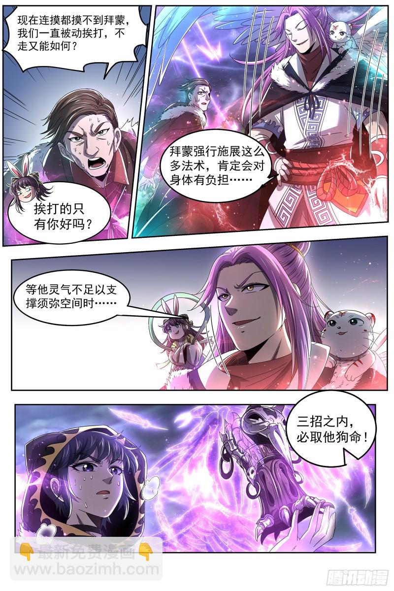 🍜驭灵师 24燧人戒  谁也不准走 第11页