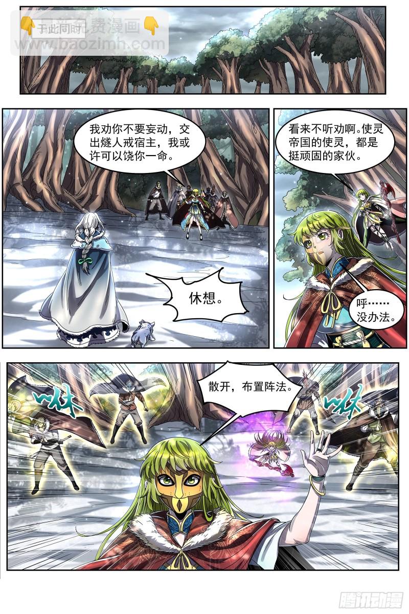 🍜驭灵师 24燧人戒  谁也不准走 第12页