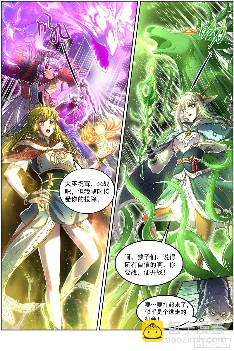 🍜驭灵师 24燧人戒  谁也不准走 第13页