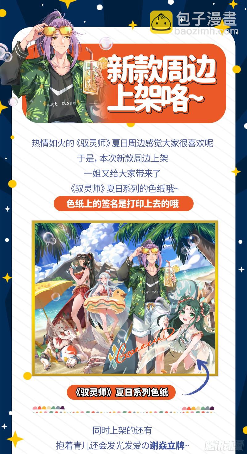 🍜驭灵师 24燧人戒  谁也不准走 第14页