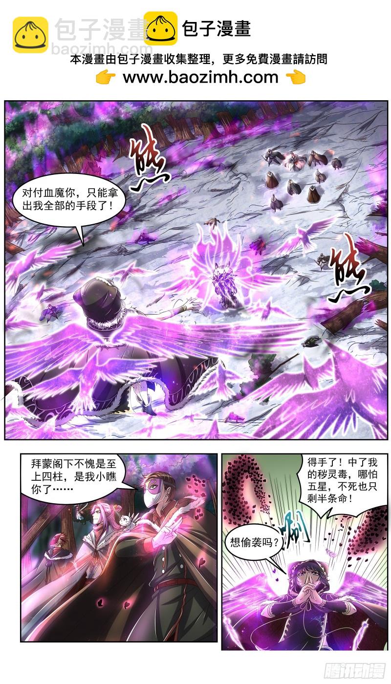 🍜驭灵师 24燧人戒  谁也不准走 第2页