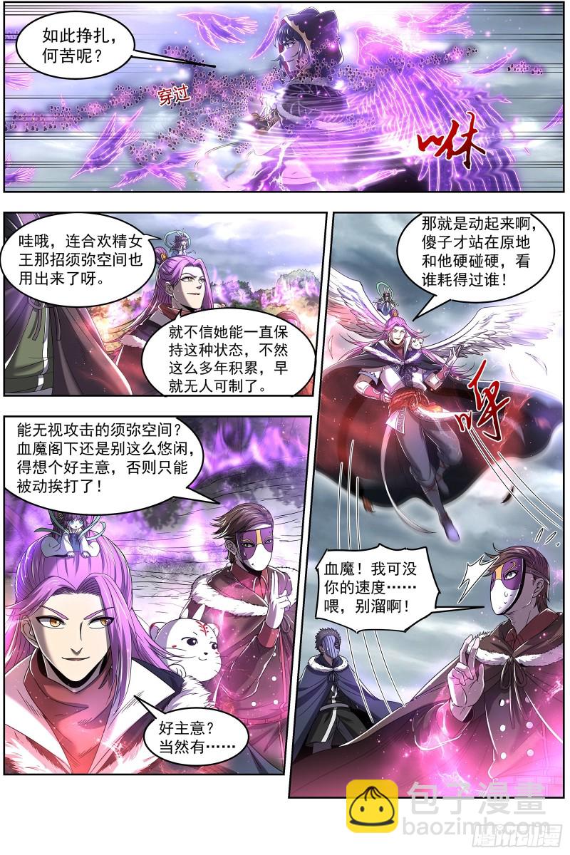 🍜驭灵师 24燧人戒  谁也不准走 第3页