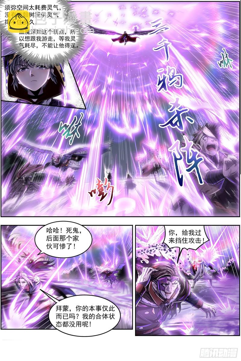 🍜驭灵师 24燧人戒  谁也不准走 第4页