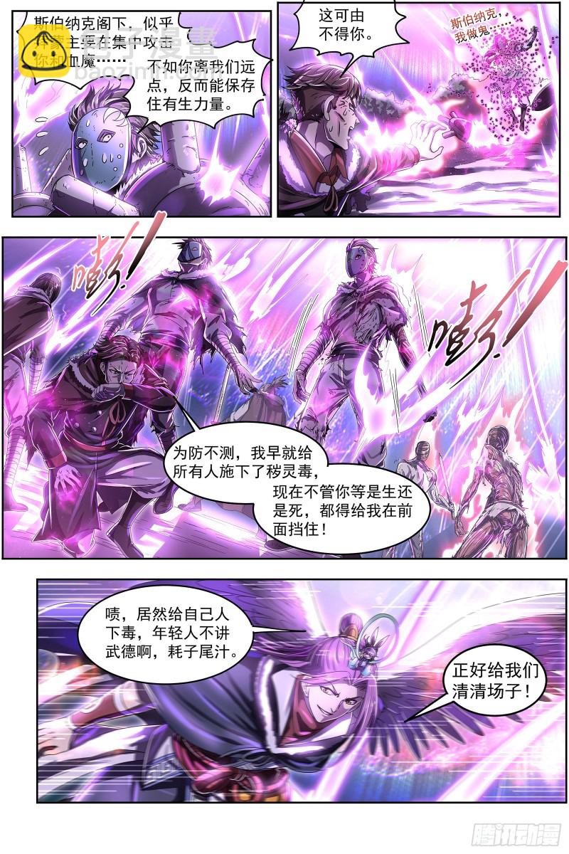 🍜驭灵师 24燧人戒  谁也不准走 第5页