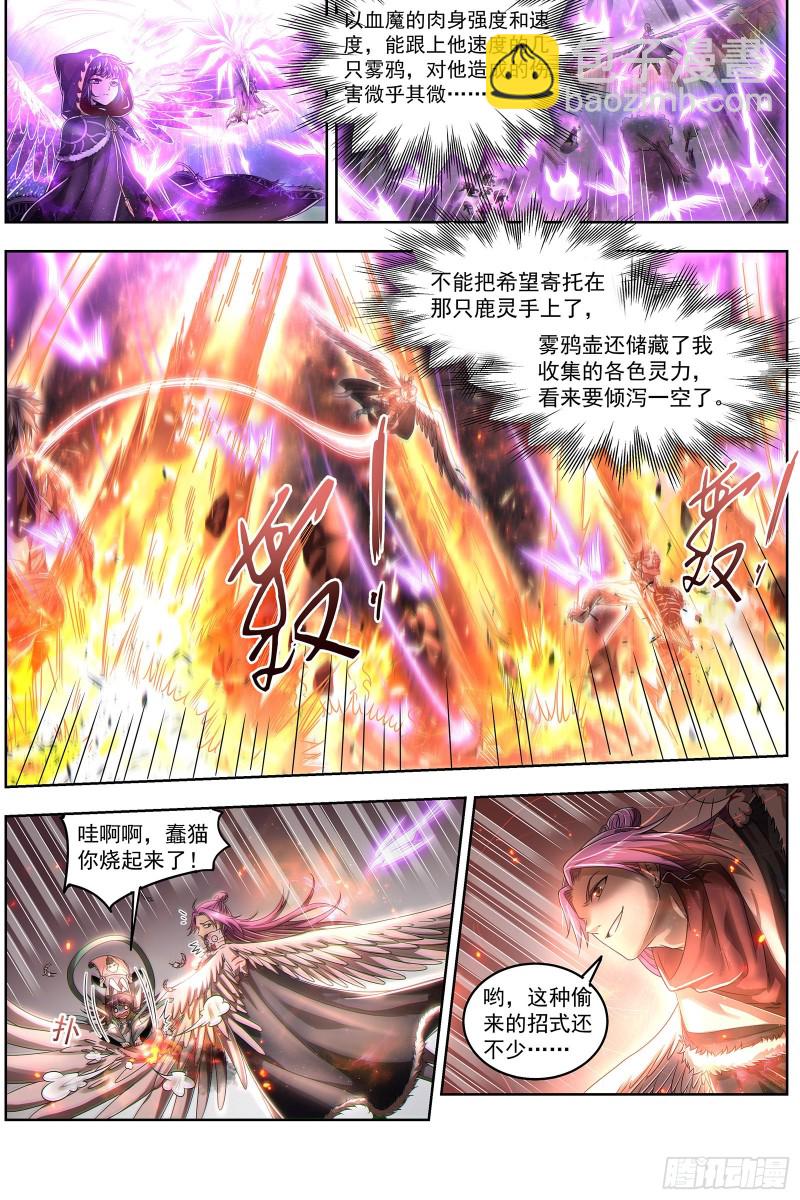 🍜驭灵师 24燧人戒  谁也不准走 第6页