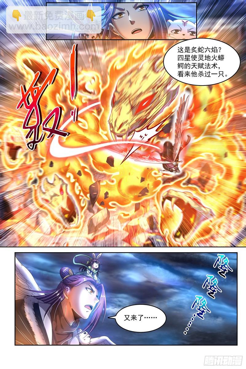 🍜驭灵师 24燧人戒  谁也不准走 第7页