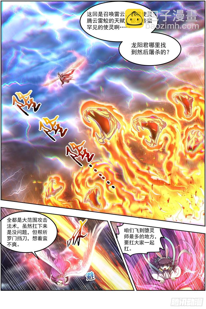 🍜驭灵师 24燧人戒  谁也不准走 第8页